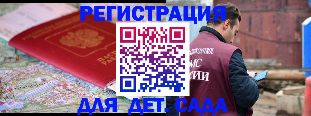 прописка для военкомата в Снежногорске