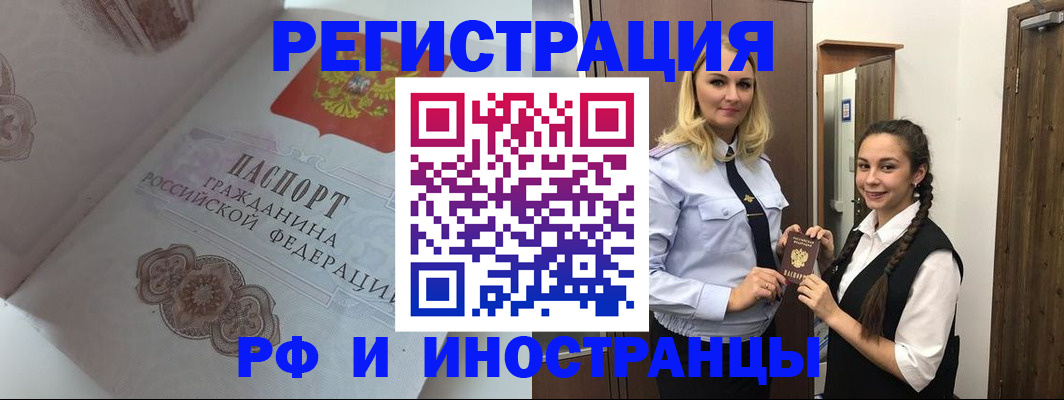 прописка регистрация в Снежногорске
